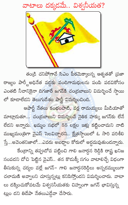 tdp,congress,ys jagan,chandrabau  tdp, congress, ys jagan, chandrabau